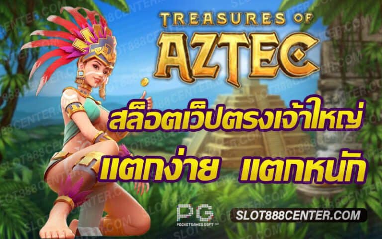 สล็อตแตกหนัก