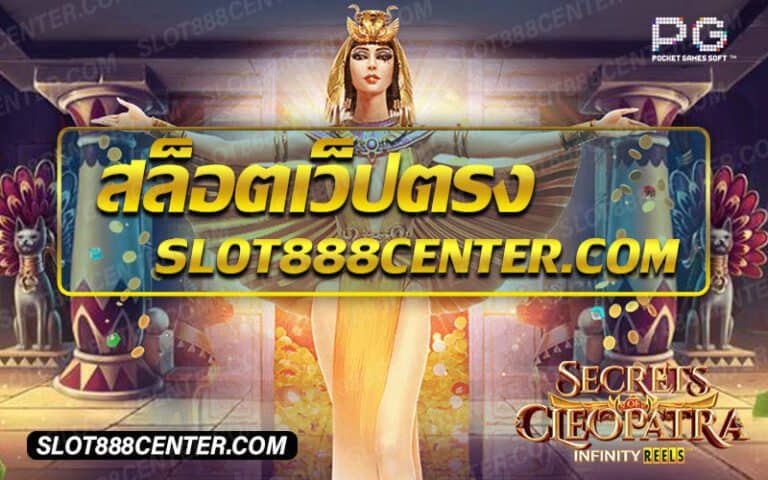 สล็อตตรงไม่ผ่านตัวแทน